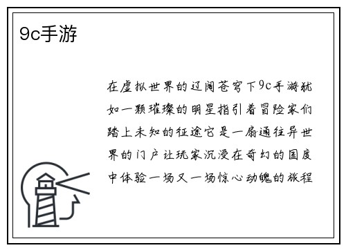 9c手游