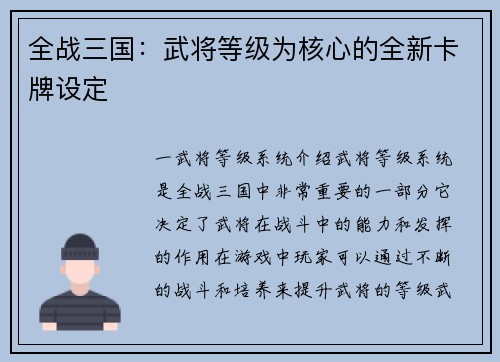 全战三国：武将等级为核心的全新卡牌设定
