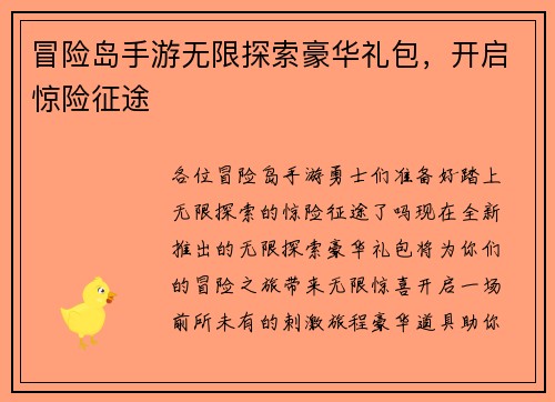 冒险岛手游无限探索豪华礼包，开启惊险征途