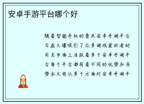 安卓手游平台哪个好
