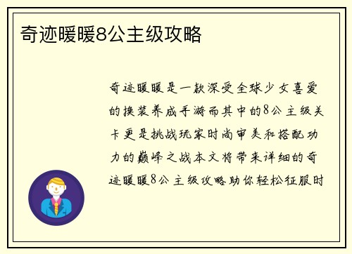 奇迹暖暖8公主级攻略